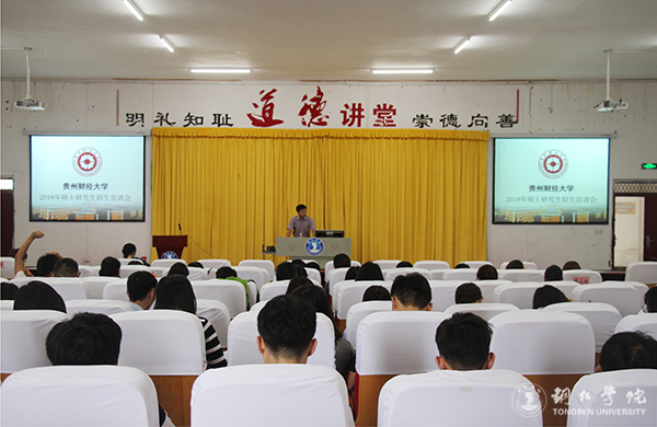 贵州财经大学到beat365官网开展2018年研究生招生宣讲