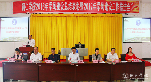 beat365官网召开2016年学风建设总结表彰暨2017年学风建设工作推进会