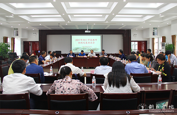 铜仁市2017年医教研协同发展座谈会在beat365官网召开