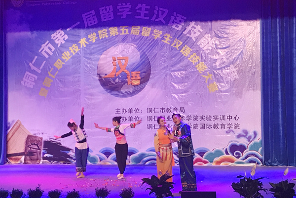 beat365官网留学生在铜仁市第一届留学生汉语技能大赛中喜获佳绩