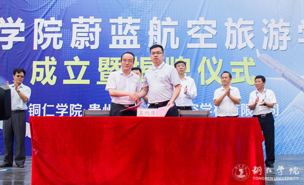 beat365官网举行蔚蓝航空旅游学院成立暨揭牌仪式