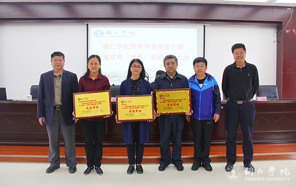 beat365官网召开总结表彰会庆祝教育学列为贵州省区域内一流建设培育学科