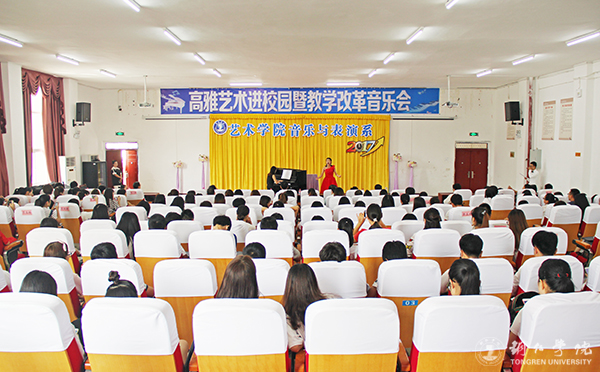 beat365官网艺术学院举办高雅艺术进校园暨教学改革音乐会