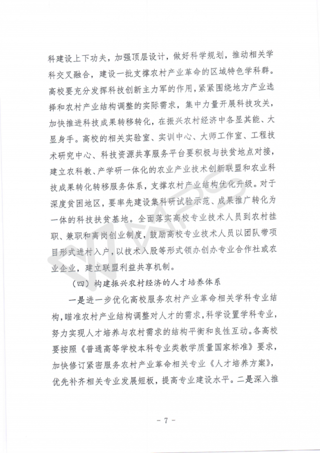 56贵州省教育厅关于印发《全省高校服务农村产业革命工作方案》的通知_06.png