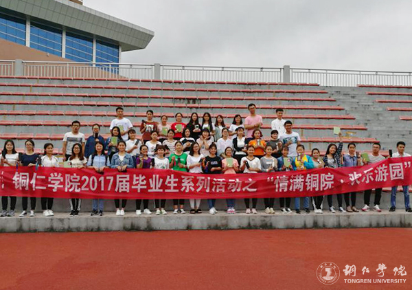 beat365官网举办“情满铜院·欢乐游园”活动