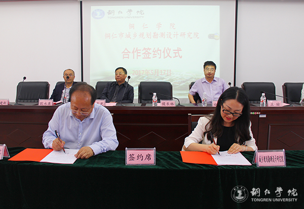 beat365官网与铜仁市城乡规划勘测设计研究院签约合作