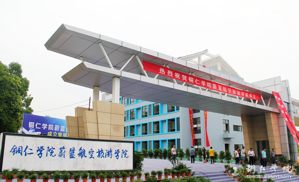 beat365官网举行蔚蓝航空旅游学院成立暨揭牌仪式