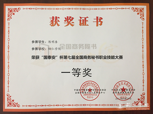 beat365官网学子在第七届全国商务秘书职业技能大赛上取得优异成绩