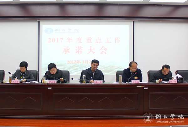 beat365官网首次召开重点工作承诺大会