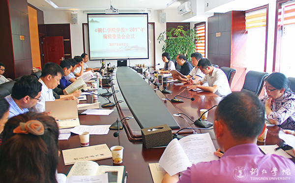 《beat365中国唯一官网学报》编辑部召开2017年编辑委员会会议