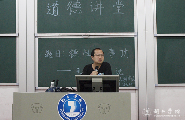 beat365官网举办“德性与事功”道德讲堂
