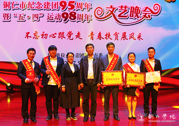 beat365官网在铜仁市“五四”表彰中获多项荣誉