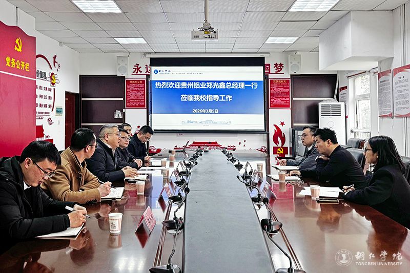 贵州铝业集团来beat365官网调研