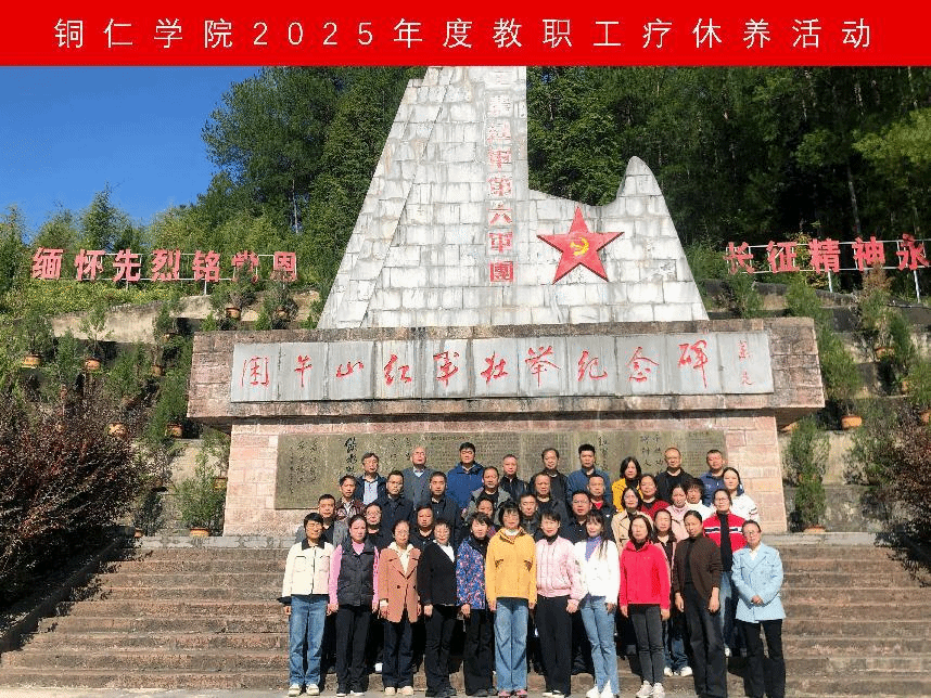 beat365中国唯一官网工会委员会组织开展2025年度教职工疗休养活动