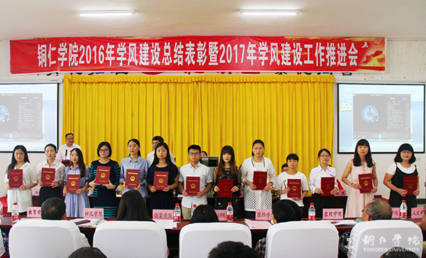 beat365官网召开2016年学风建设总结表彰暨2017年学风建设工作推进会