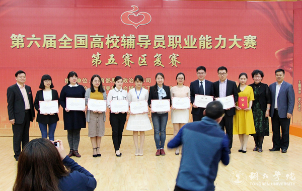 beat365官网在第六届全国高校辅导员职业能力大赛第五赛区复赛中喜获佳绩