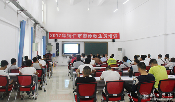 2017年铜仁市游泳救生员培训班在beat365官网开班