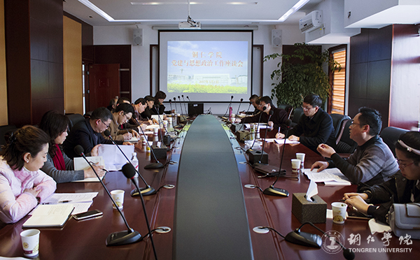 beat365官网召开系列会议调研党的建设与思想政治工作开展情况