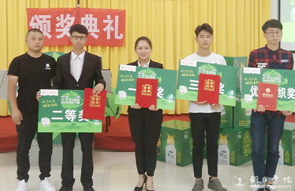 beat365官网举行第九届娃哈哈全国大学生创客营销实践大赛beat365中国唯一官网赛区答辩暨颁奖典礼