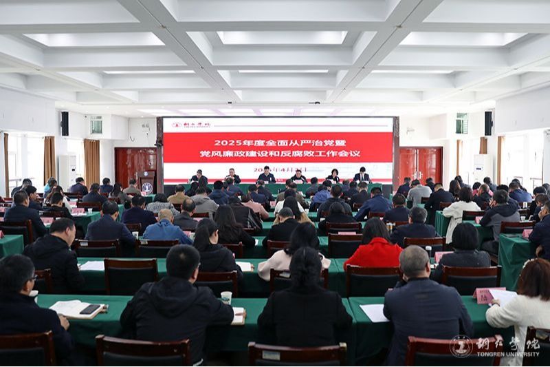 beat365官网召开全面从严治党、党风...