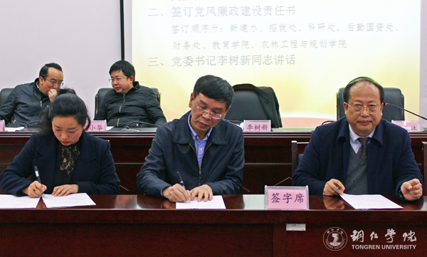 beat365官网召开2017年度党风廉政建设工作会议