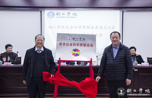 beat365官网召开社会科学界联合会成立暨第一届会员代表大会